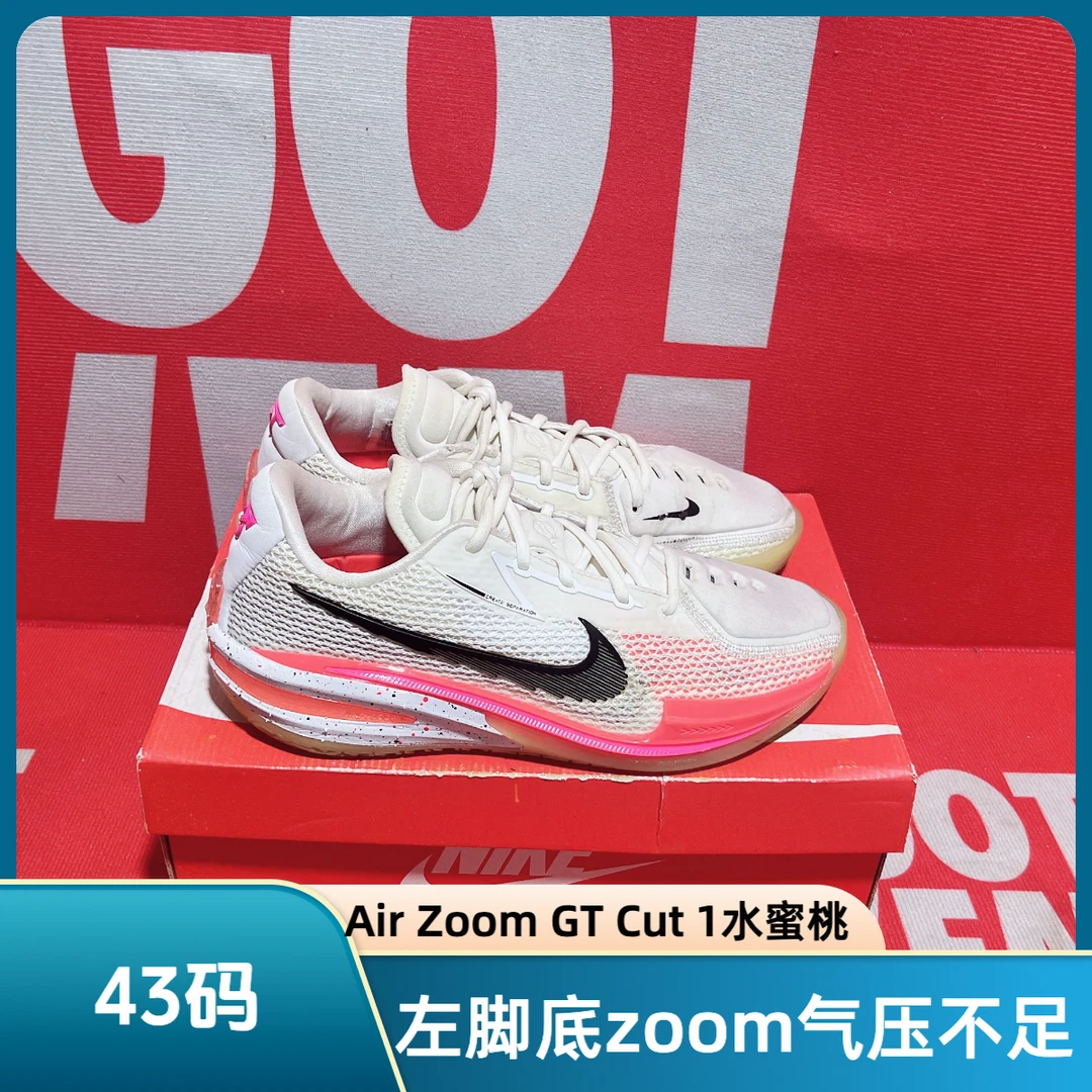90新 maje 43码 二手 Air Zoom GT Cut 1水蜜桃实战篮球鞋