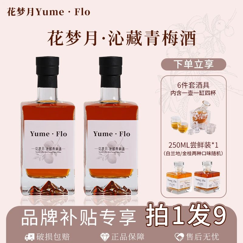 【拍一发九】花梦月沁藏青梅酒必备女生女士微醺果味低度适合甜酒