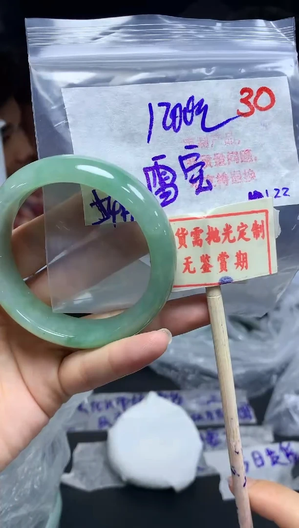 【闪购商品】定制翡翠未镶嵌30毛货需精细抛光+雪宝+1200元