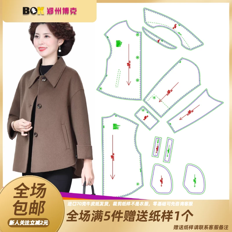 2917 服装纸样裁剪图双面羊绒外套裁剪缝纫纸样