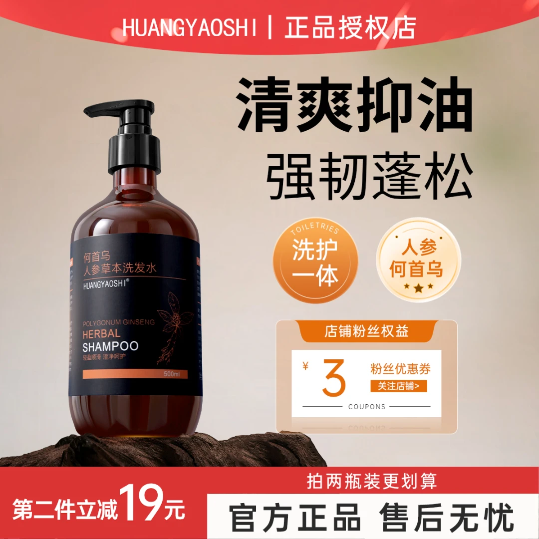 黄药师何首乌洗发水清洁蓬松护发洗头膏清爽柔顺养发男女