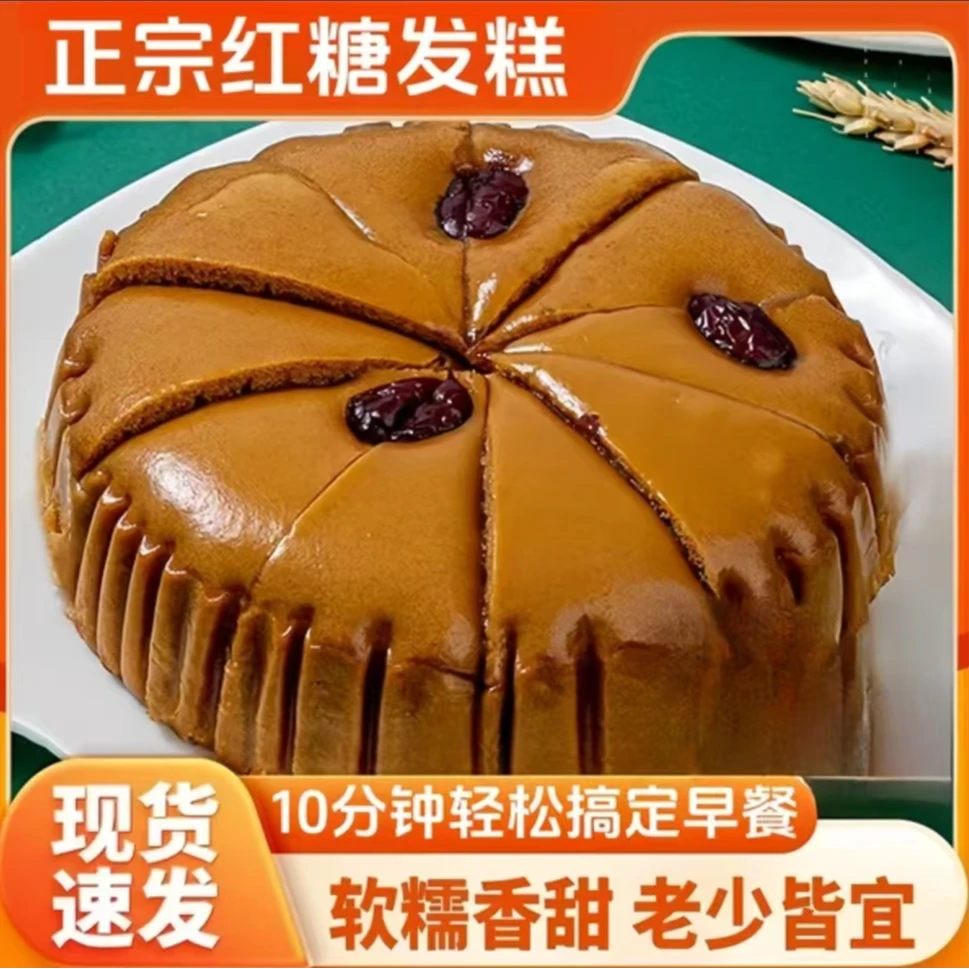 【到手4大个】龙游发糕红糖发糕传统工艺红糖发糕地方特色小吃早餐早点自家老人小孩都爱吃软浙江特色红糖发糕