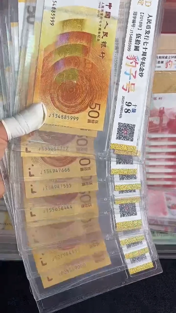 纸黄金钞尾豹十连号