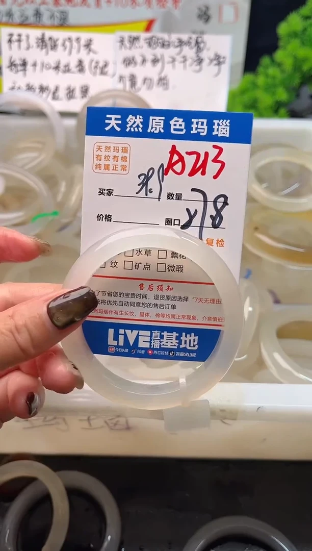 手镯玛瑙/玉髓未镶嵌A213