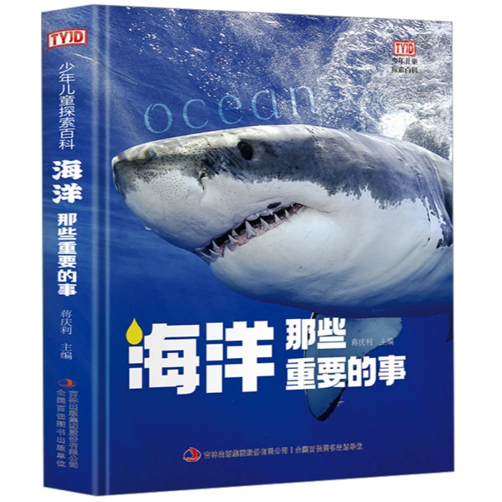 海洋那些重要的事