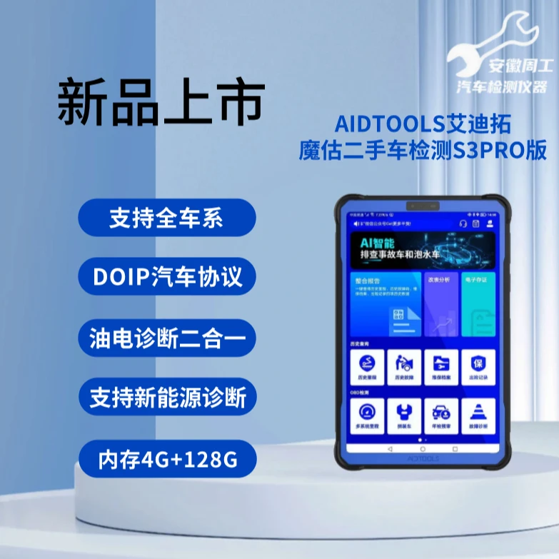 艾迪拓魔估二手车检测仪s3proAITPRO手机版查里程表历史故障x431