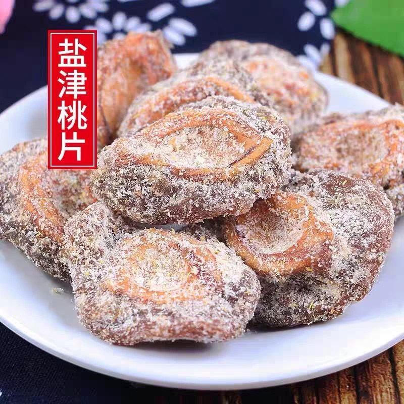 【盐津桃干】潮汕特产即食零食
