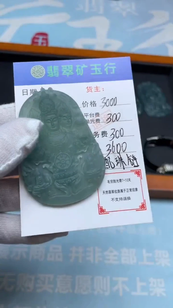 未镶嵌定制翡翠杨*亮-毛货-不退不换