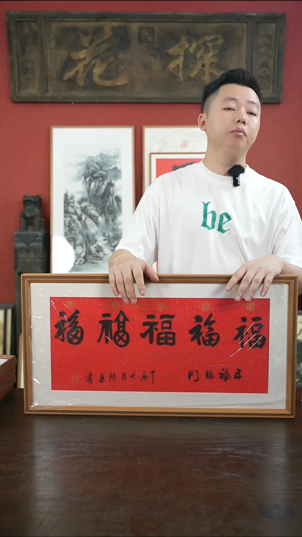 书法手绘33*66-五福-横-黄金柚