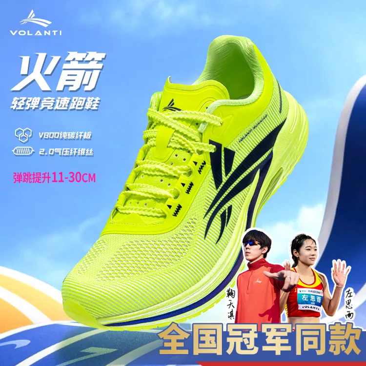 沃兰迪火箭气垫轻便碳板跑鞋体考国家碳板跑鞋专用竞速跑步鞋男款