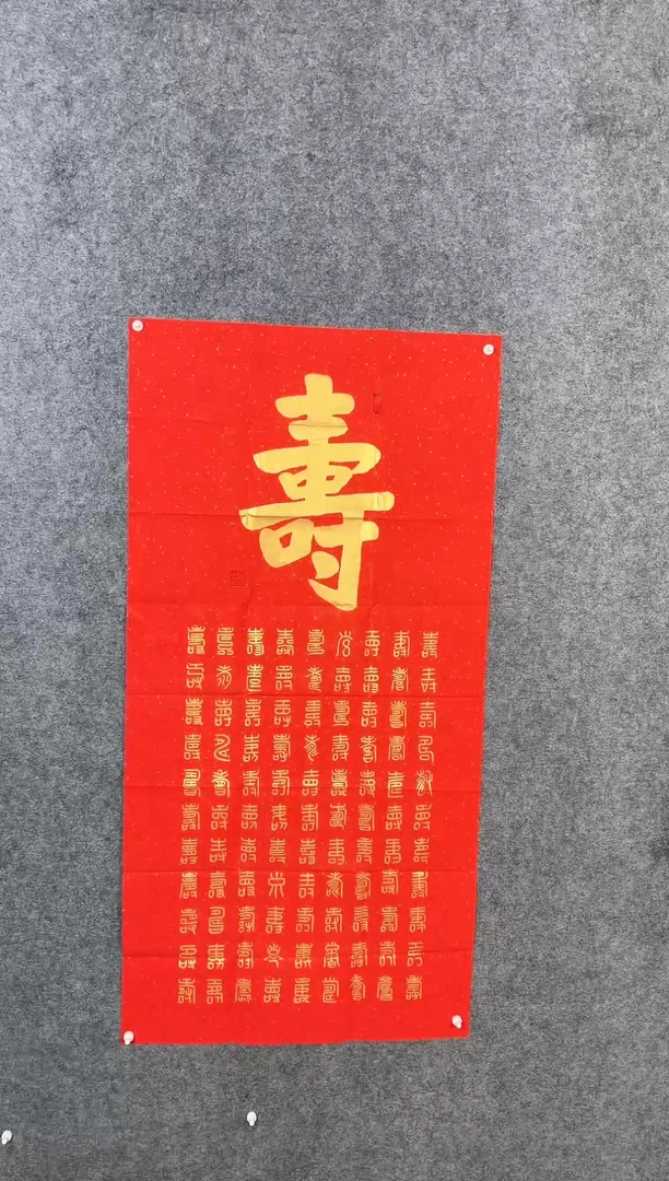 【闪购商品】书法王汉四尺整张《百寿图》