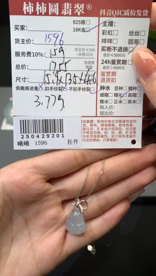 颈饰18K金镶嵌翡翠姐姐250429201