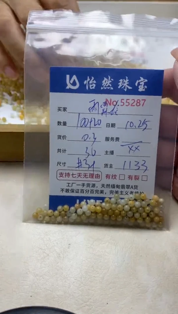 散珠翡翠雨*铃单：55287