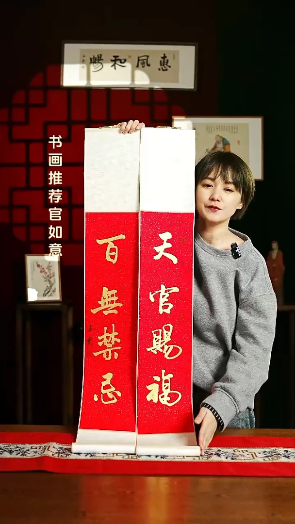 【闪购商品】书法书法卷轴17*110红金天官赐福百无禁忌