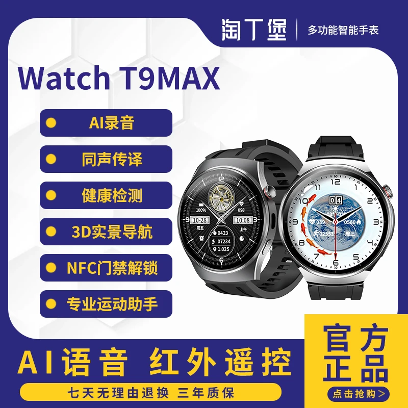 【新品上市】淘丁堡非凡慧影T9 MAX智能手表Ai录音同声传译S钢-TY
