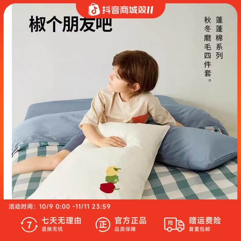 铭都宝贝全棉加厚儿童磨毛套件-椒个朋友