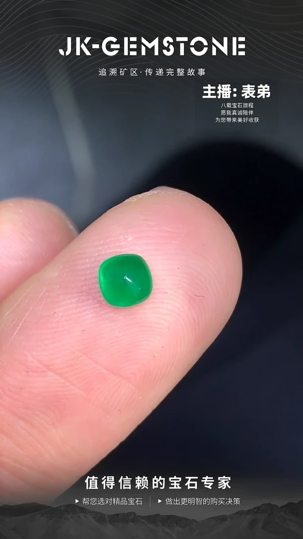 【闪购商品】祖母绿裸石未镶嵌糖塔 沃顿绿 微油 0.51ct