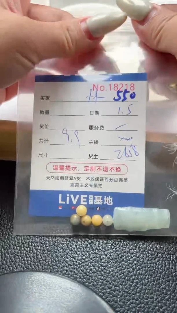 散珠翡翠小* 单：550