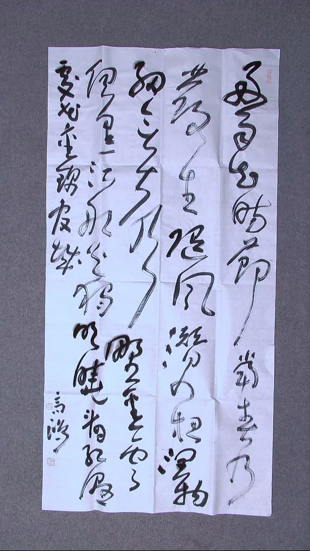 书法王高生 福建漳州 四尺整张