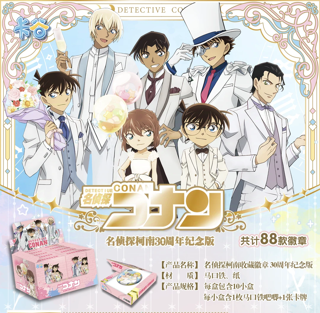 【桃】【卡谷二弹】名侦探柯南收藏徽章 绘影版国谷二创