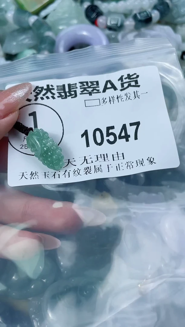 翡翠未镶嵌颈饰闪购商品 10547   多样性发其一