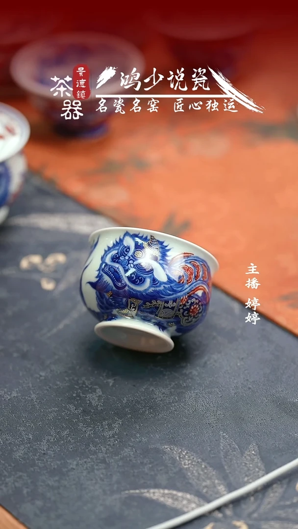杯永明尚玩醒狮炉式