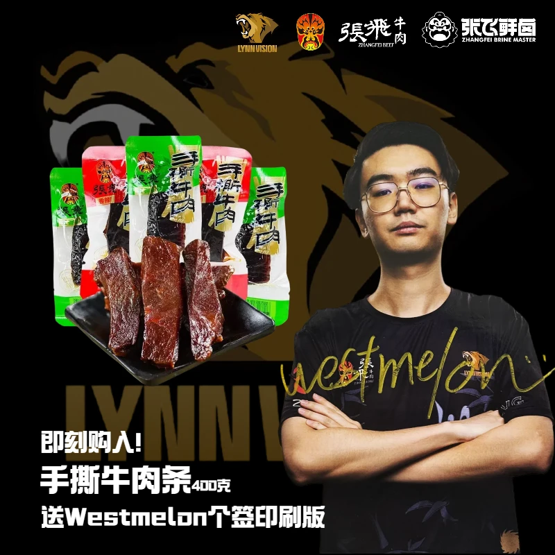 【LVG专属】【送westmelon个签印刷版】张飞散装手撕牛肉条400g