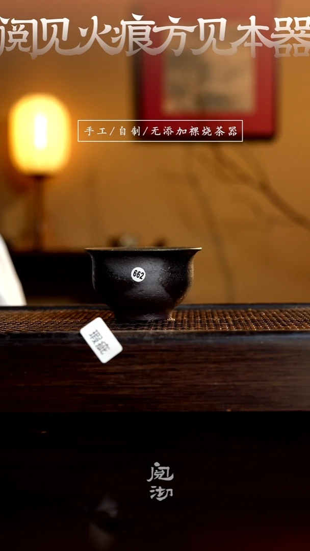 662瑕疵柴烧手工杯（杯子有小变形不作为瑕疵）