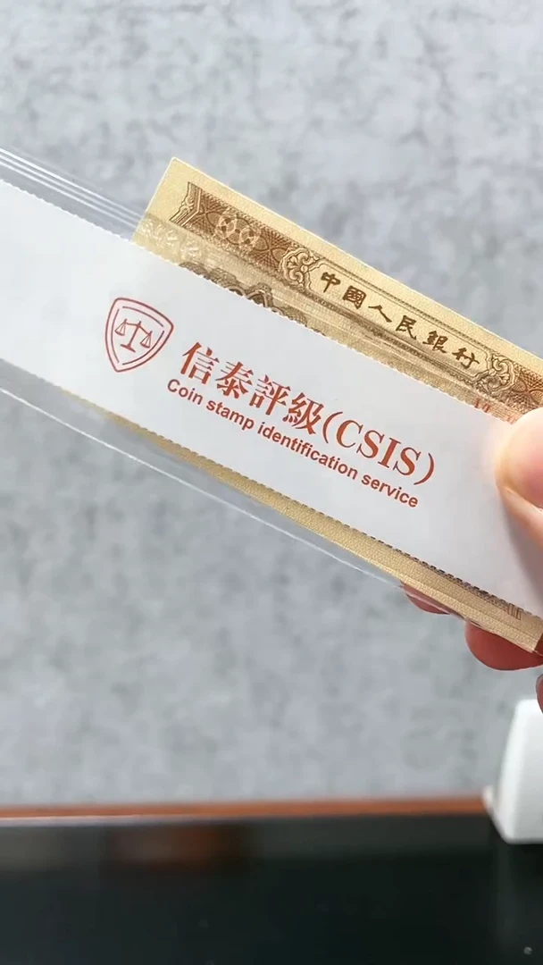 【闪购商品】凤头行（纸币评级币）