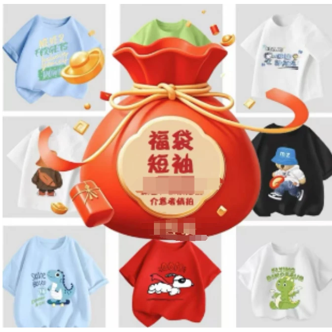 儿童短袖福袋9652