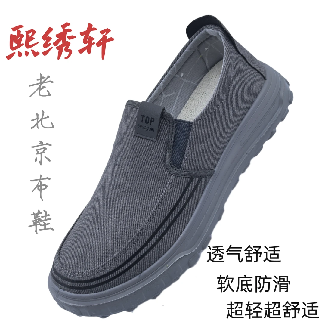 熙绣轩老北京布鞋男士新款春季透气休闲布鞋一脚蹬百搭防滑懒人鞋