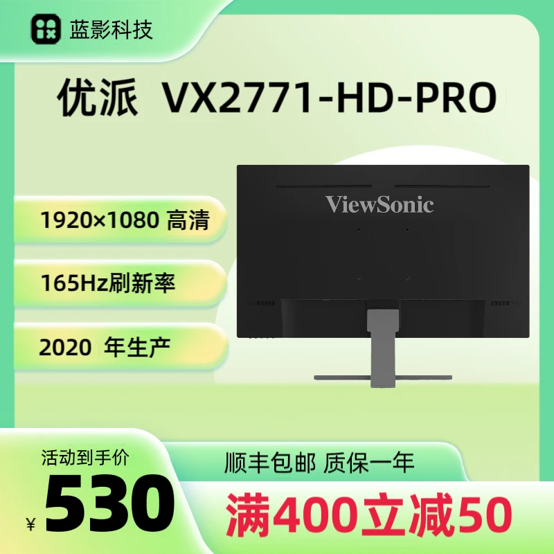 9新  优派 27英寸FHD三边微边165Hz 滤蓝光不闪屏电竞二手显示器