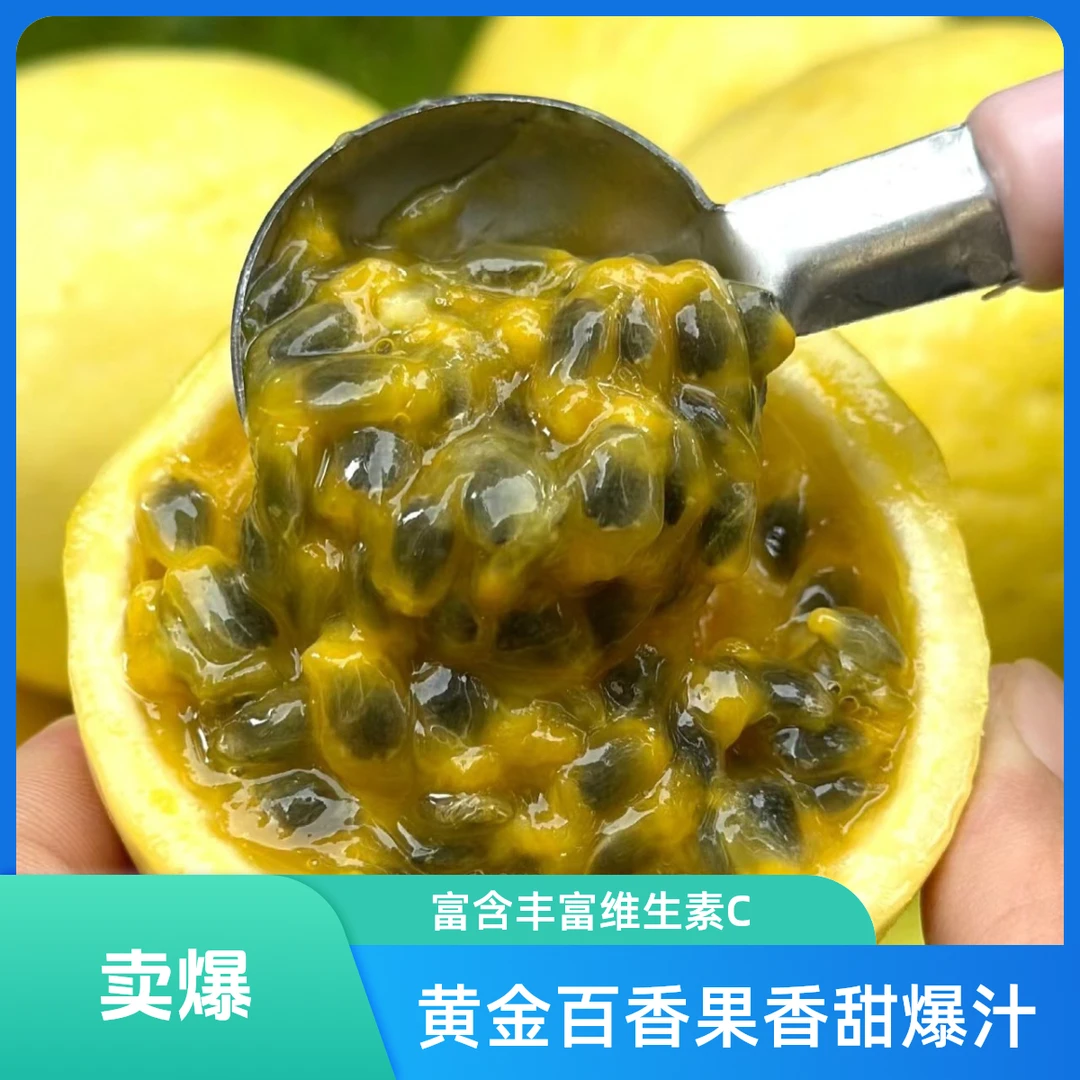 【钦蜜9号】黄金百香果香甜爆汁维C小炸弹孕妇儿童可食热情果