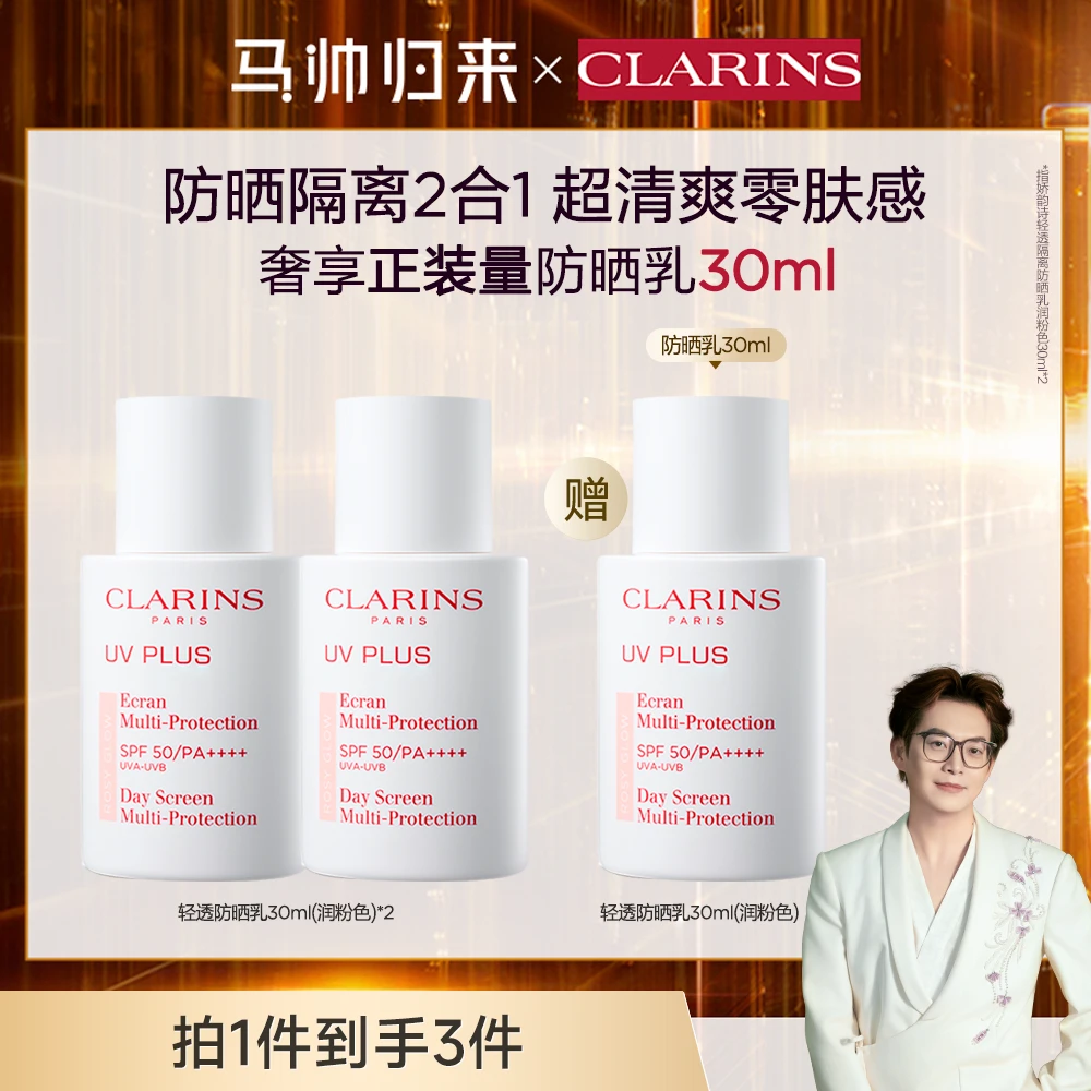 【马帅专享】娇韵诗UV小白盾轻透防晒双支装高倍隔离防晒