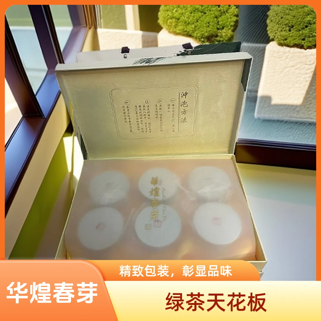 华煌有机春芽绿茶，一年只有在春天采摘的特技绿茶，天花板送礼佳品