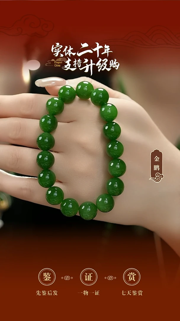 未镶嵌手串和田玉（碧玉）碧玉手串11.9mm