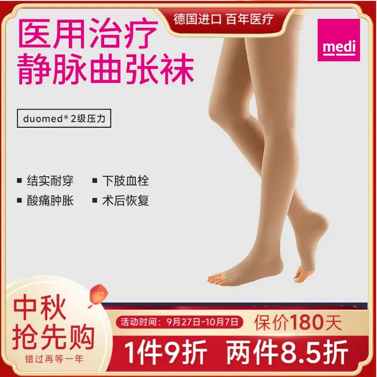 medi迈迪静脉曲张弹力袜二级压力医疗压力带男女通用压力袜医护