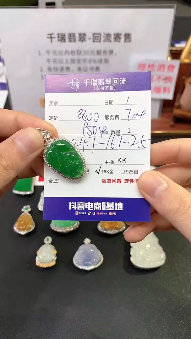 【闪购商品】翡翠吊坠(不含链)18K金镶嵌叶子回流不退不换|9504+0