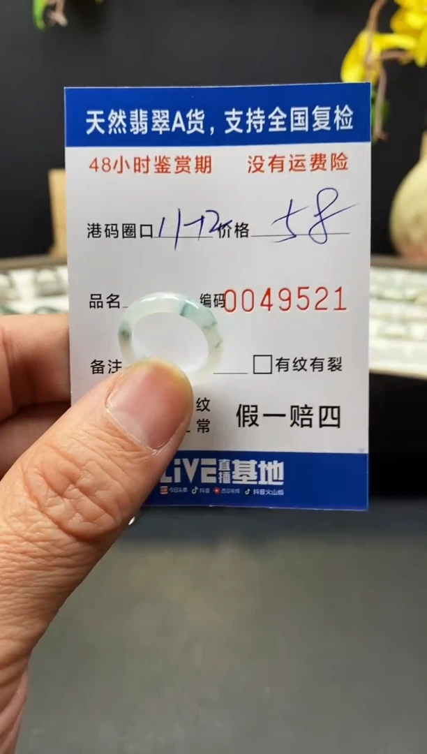 未镶嵌戒指翡翠9521