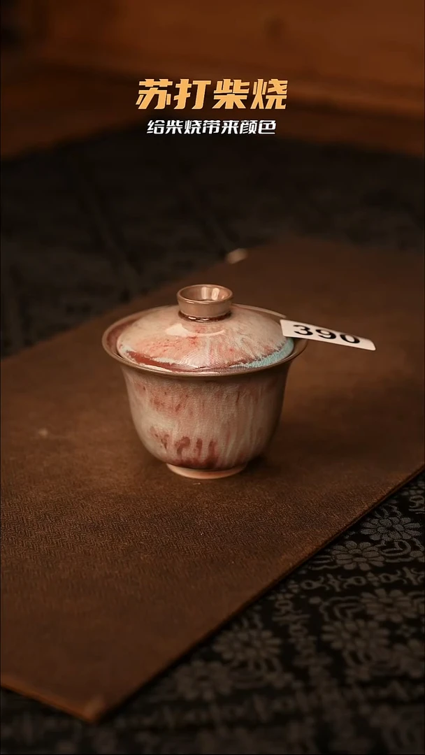 景德镇苏打柴烧390