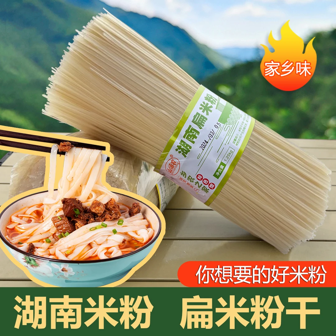 长沙扁米粉干 湖南米粉 攸县宽米粉 早餐米面干河粉 江西米线特产