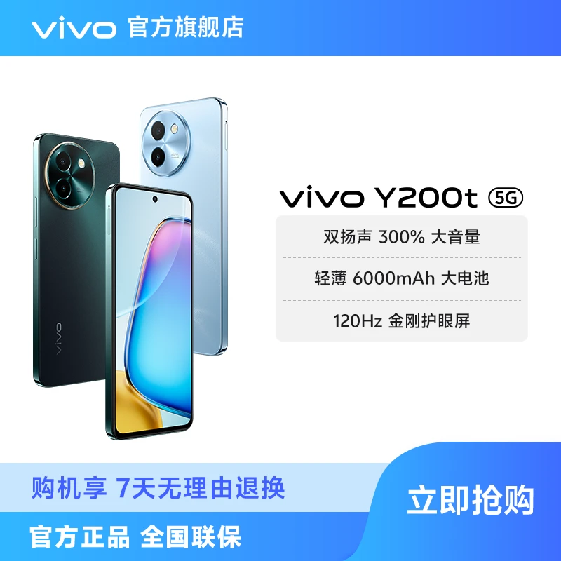 vivo Y200t 智能手机 8GB运存 轻薄6000mAh大电池