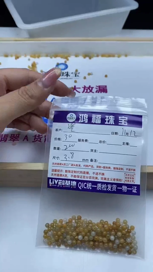 未镶嵌翡翠手饰寒****e E191 翡翠烧黄3+mm