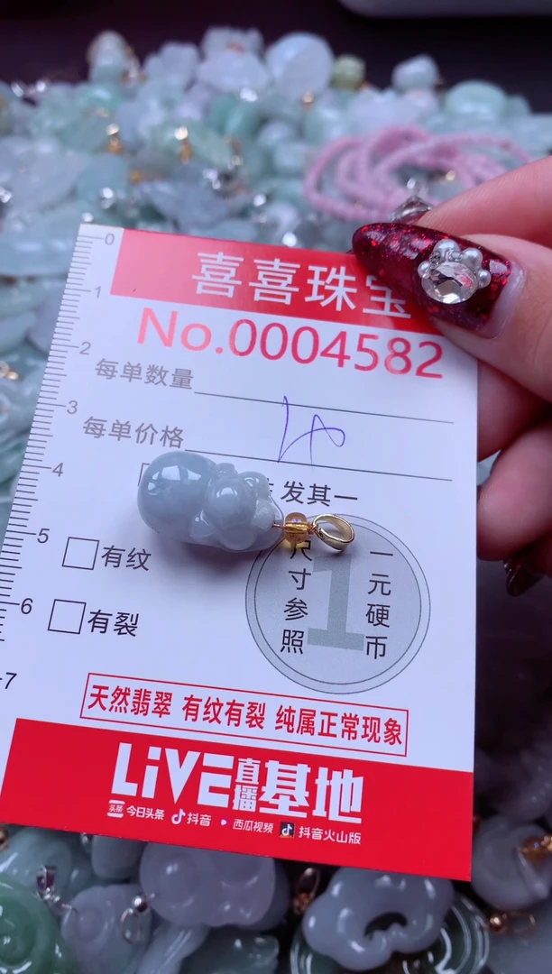 颈饰未镶嵌翡翠4582