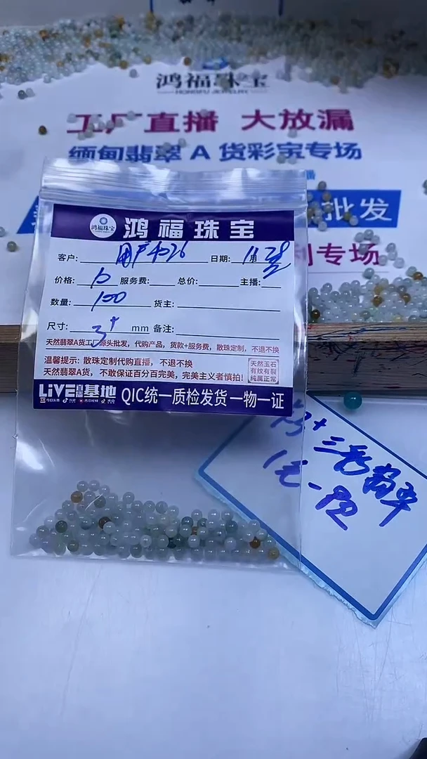 未镶嵌翡翠手饰用****0三彩翡翠 散珠3+mm