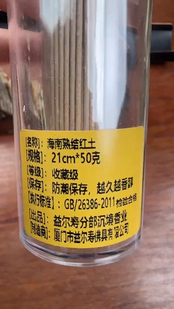 线香16号  海南熟结红土   50克