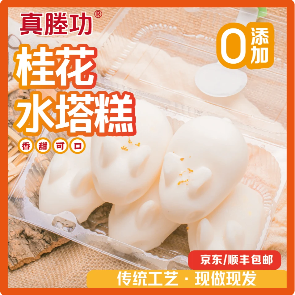 米糕小兔子小吃点心