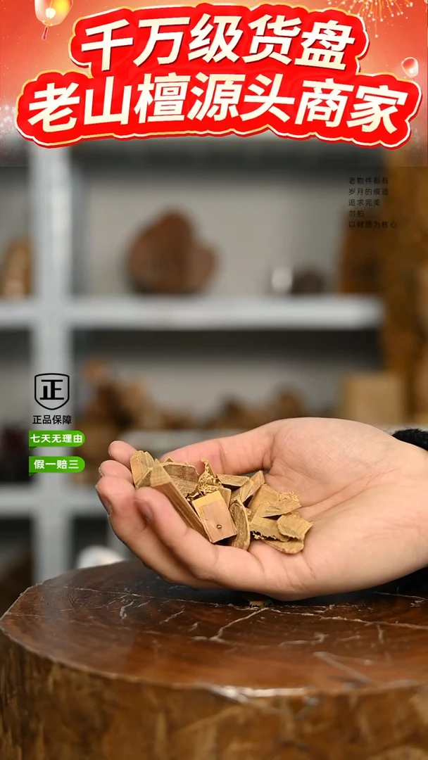 【闪购商品】檀香木2号仓~25钢印料边角50克