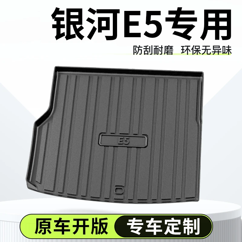 适用吉利银河E5专用后备箱垫TPE尾箱垫汽车改装车内装饰用品大全