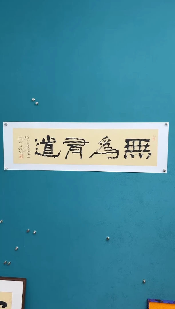 横款中国传统艺术 纯手工托底